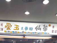 孝义市荣兴商贸有限公司